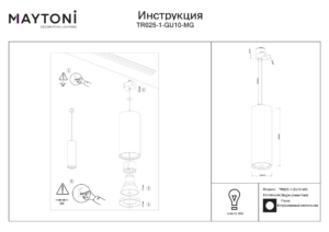 Трековый подвесной светильник Focus TR025-1-GU10-MG