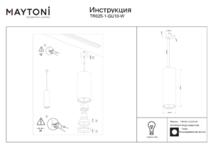 Трековый подвесной светильник Focus TR025-1-GU10-W