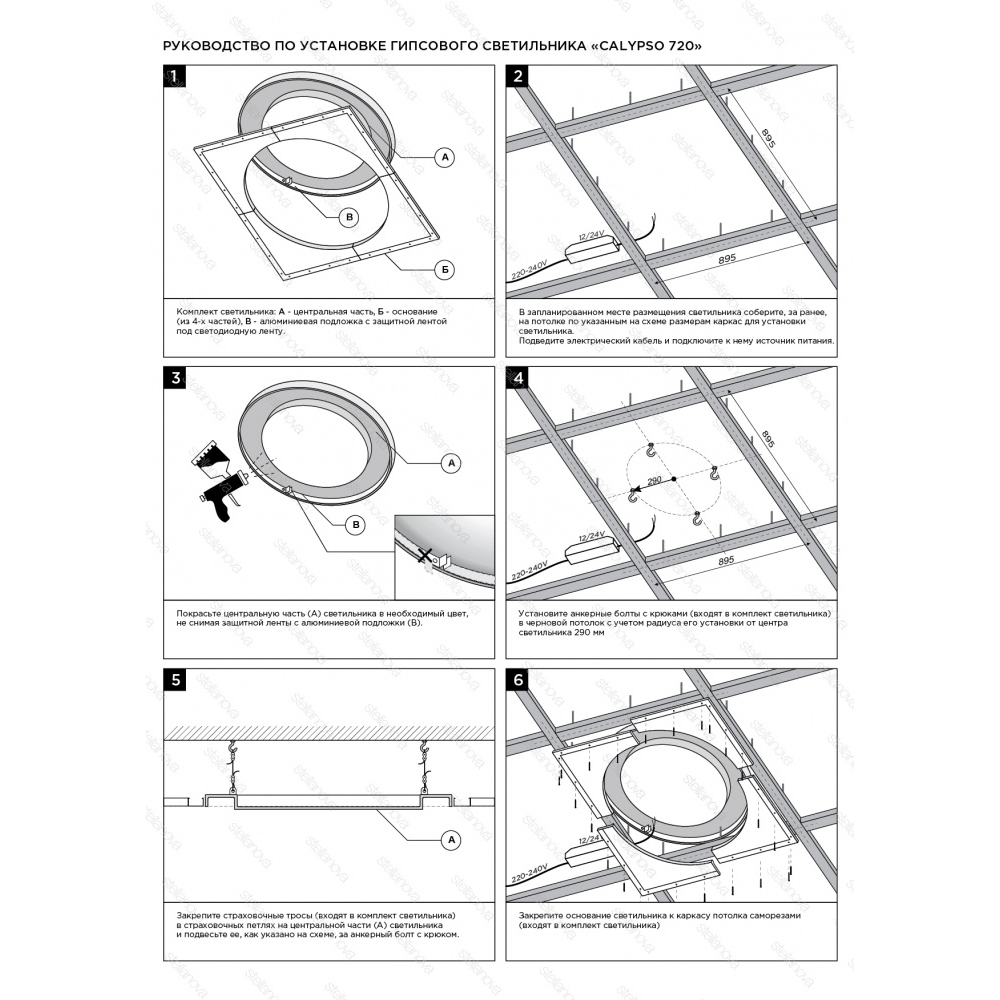 Инструкция Кольцевой встраиваемый гипсовый светильник Stellanova CALYPSO 720