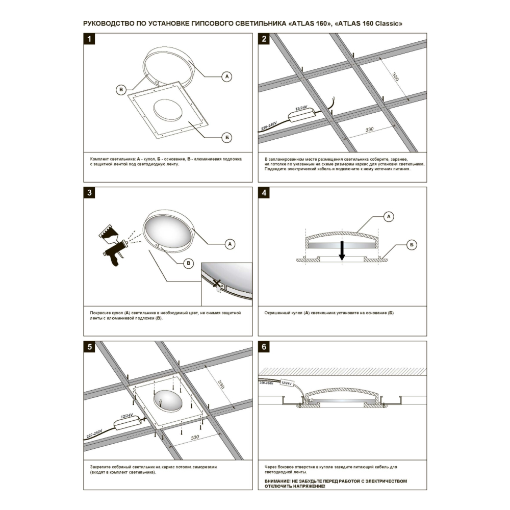 Инструкция Купольный встраиваемый гипсовый светильник Stellanova ATLAS 160