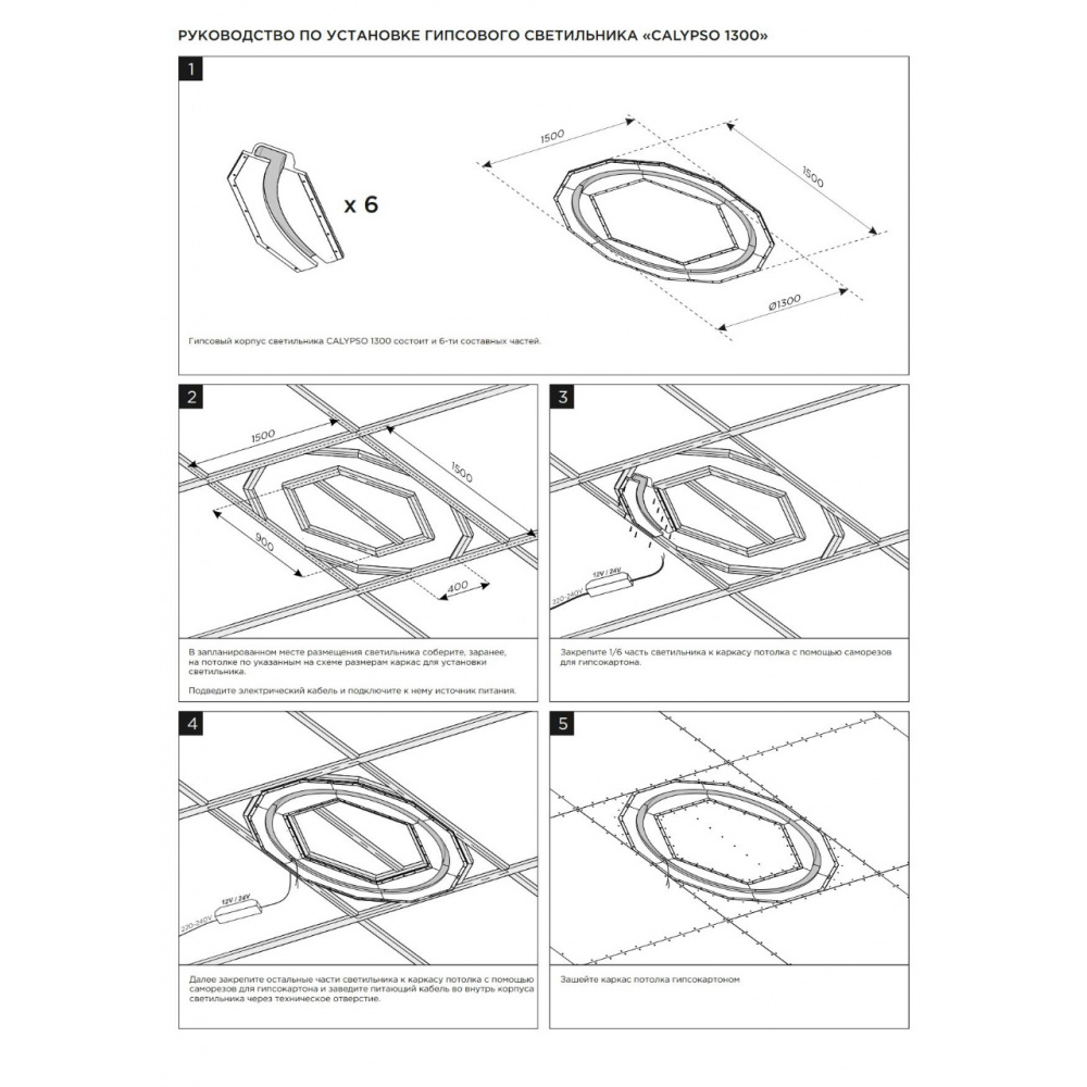 Инструкция кольцевой встраиваемый гипсовый светильник Stellanova CALYPSO 1300