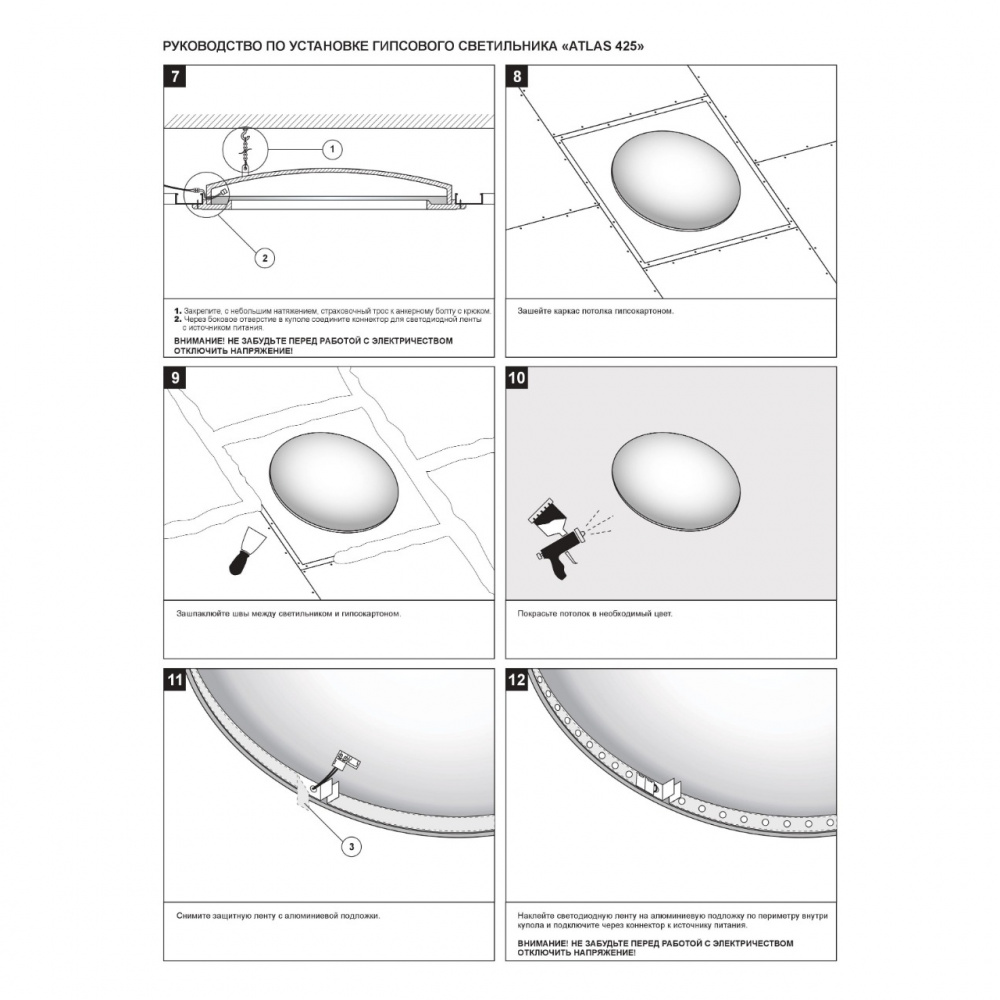 Монтаж Купольный встраиваемый гипсовый светильник Stellanova ATLAS 425