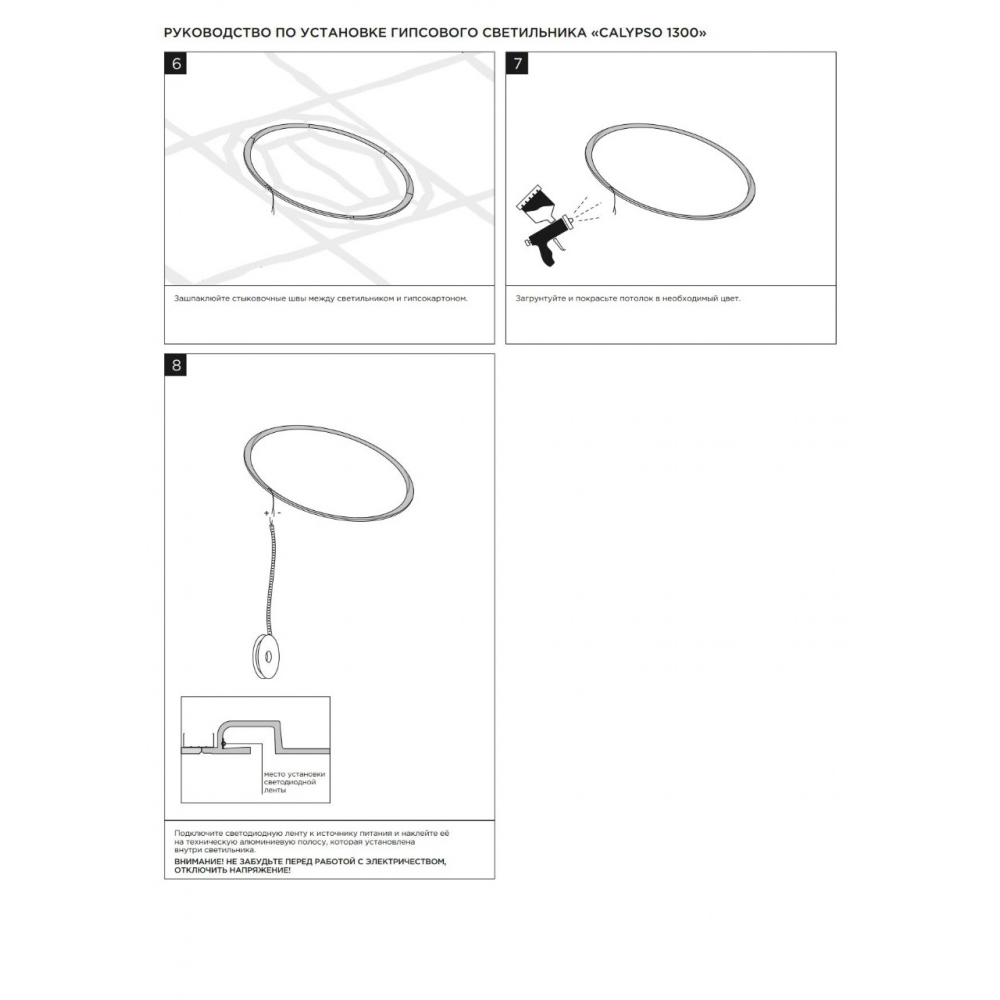 Монтаж кольцевой встраиваемый гипсовый светильник Stellanova CALYPSO 1300