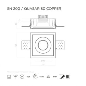 Схема Гипсовый встраиваемый светильник Stellanova QUASAR 80 COPPER