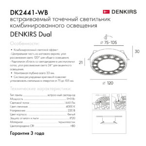 Схема встраиваемый светильник Denkirs DK2441-WB