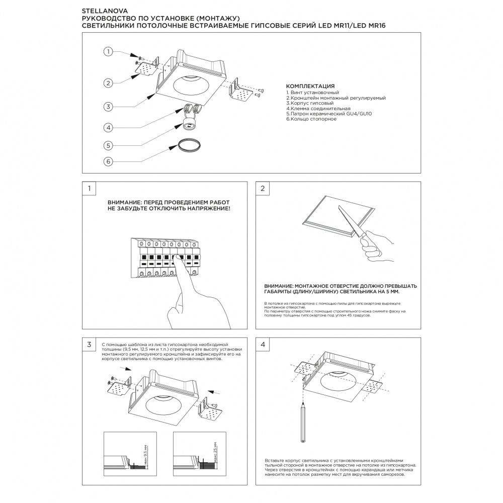 Инструкция Гипсовый встраиваемый светильник Stellanova ELEKTRA MINI TRIO