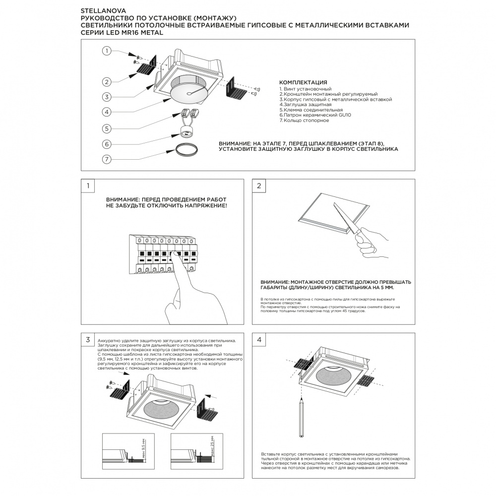 Инструкция Гипсовый встраиваемый светильник Stellanova QUASAR 55 DUO FLAT COPPER