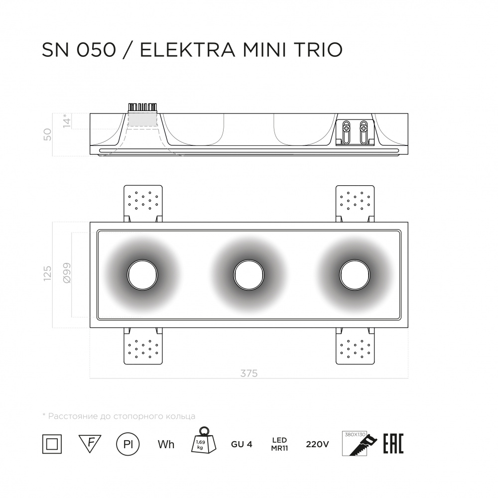 Схема Гипсовый встраиваемый светильник Stellanova ELEKTRA MINI TRIO