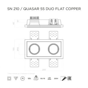 Схема Гипсовый встраиваемый светильник Stellanova QUASAR 55 DUO FLAT COPPER