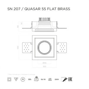 Схема Гипсовый встраиваемый светильник Stellanova QUASAR 55 FLAT BRASS
