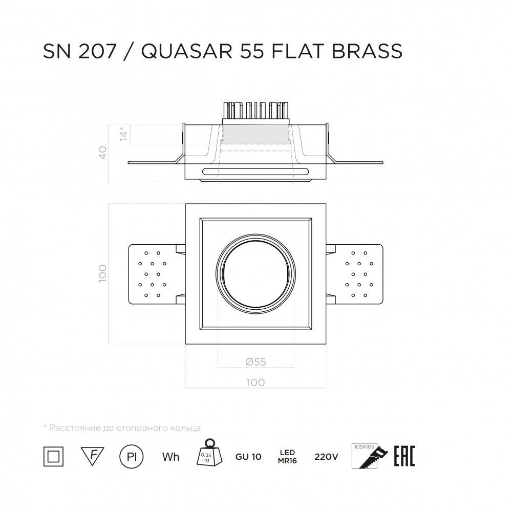 Схема Гипсовый встраиваемый светильник Stellanova QUASAR 55 FLAT BRASS Схема Гипсовый встраиваемый светильник Stellanova QUASAR 55 FLAT BRASS