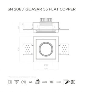 Схема Гипсовый встраиваемый светильник Stellanova QUASAR 55 FLAT COPPER